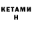 Кетамин VHQ Yasmina DAY